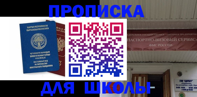 прописка для кредита в Серове